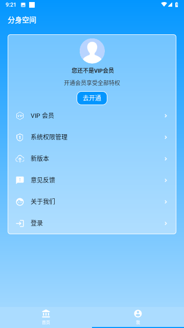 分身空间APP截图欣赏