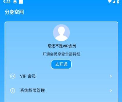 分身空间APP