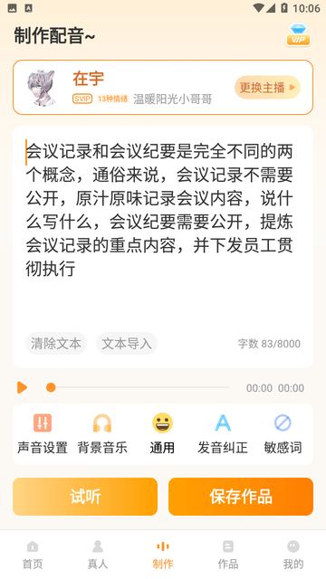 配音鸭文字转语音游戏截图