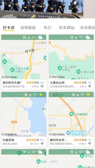 摩旅地图游戏截图