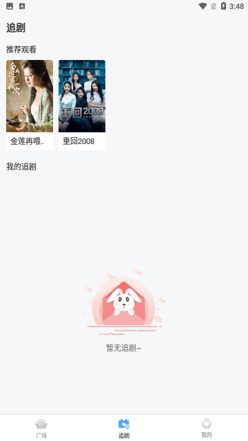 天天優(yōu)劇截圖欣賞