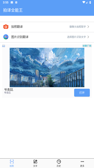 拍译全能王截图欣赏