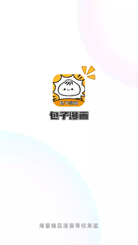 包子漫畫截圖欣賞