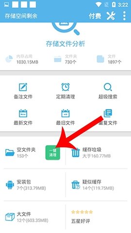 极快清理专家app