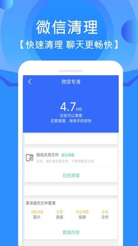 极快清理专家app截图欣赏