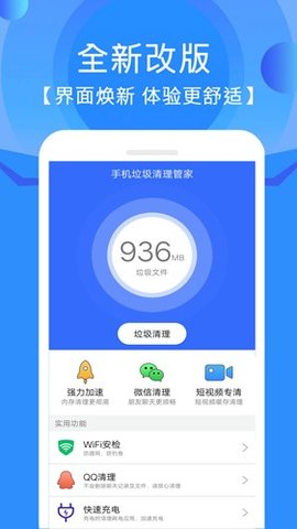 极快清理专家app截图欣赏