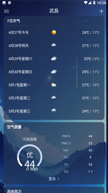 北斗天气通游戏截图