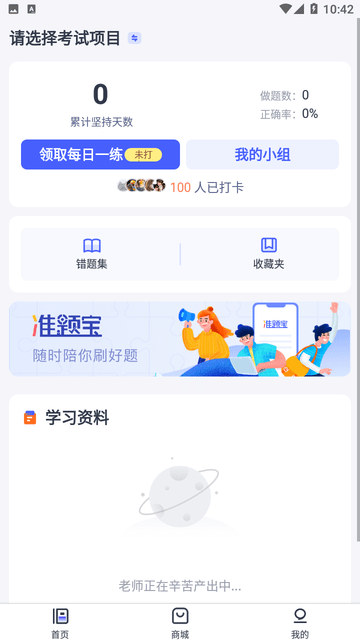 准题宝截图欣赏