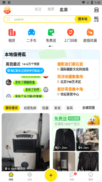 咸鱼App截图欣赏