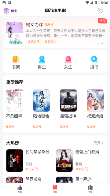 超万本免费小说截图欣赏