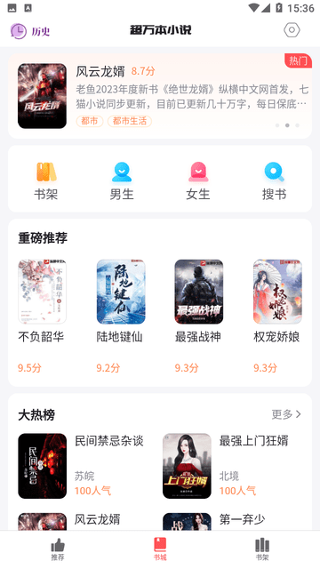 超万本免费小说截图欣赏