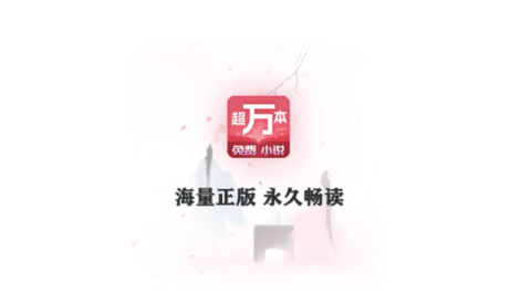 超萬(wàn)本免費(fèi)小說(shuō)