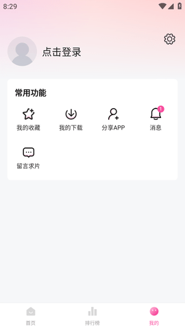 萌妹影視截圖欣賞