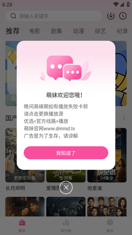 萌妹影視截圖欣賞