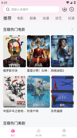 萌妹影視截圖欣賞