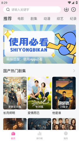萌妹影視截圖欣賞