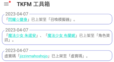 tkfm工具箱