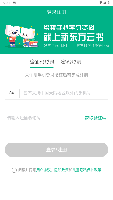 新东方云书截图欣赏