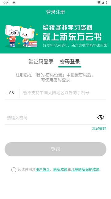 新东方云书截图欣赏