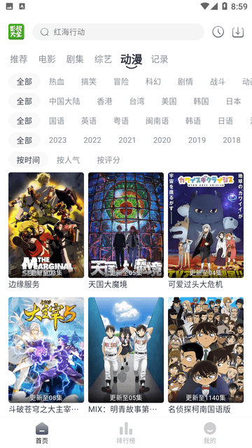 鶯視大全截圖欣賞