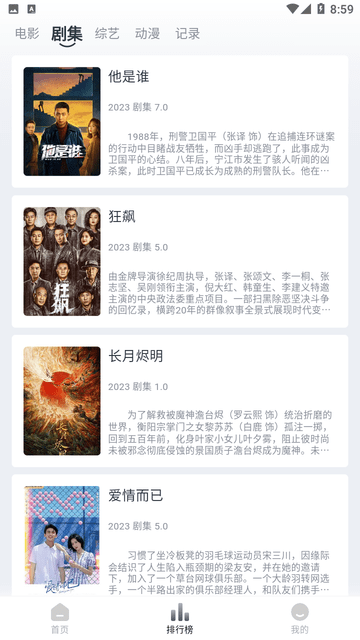 鶯視大全截圖欣賞