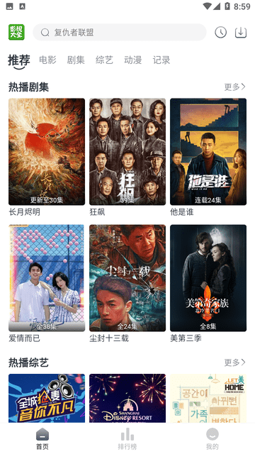 鶯視大全截圖欣賞