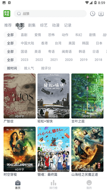鶯視大全截圖欣賞