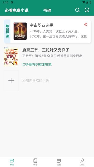必看悅讀截圖欣賞