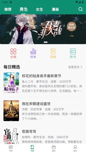 必看悅讀截圖欣賞