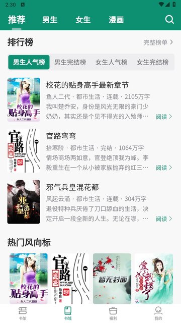 必看悅讀截圖欣賞