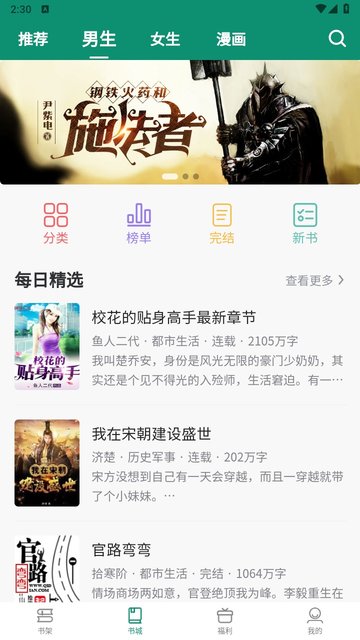 必看悅讀截圖欣賞