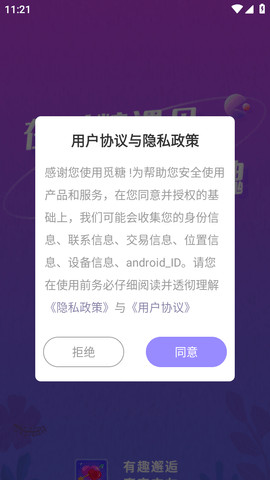 觅糖截图欣赏