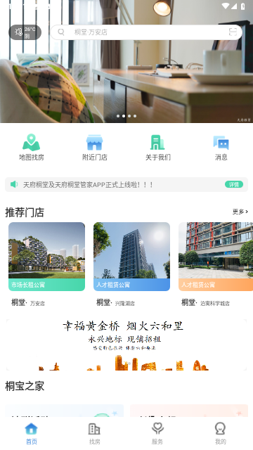 天府桐堂租房游戏截图