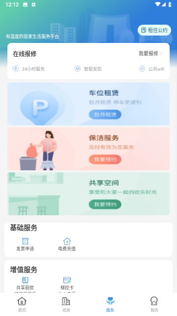 天府桐堂租房游戏截图