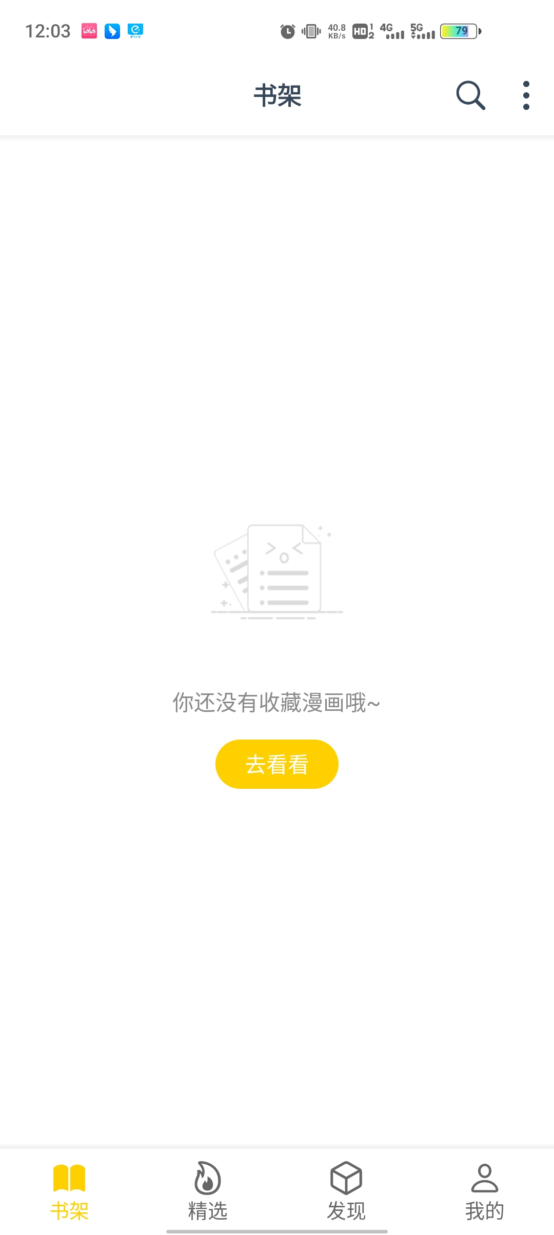 笔趣阁漫画免广告版游戏截图