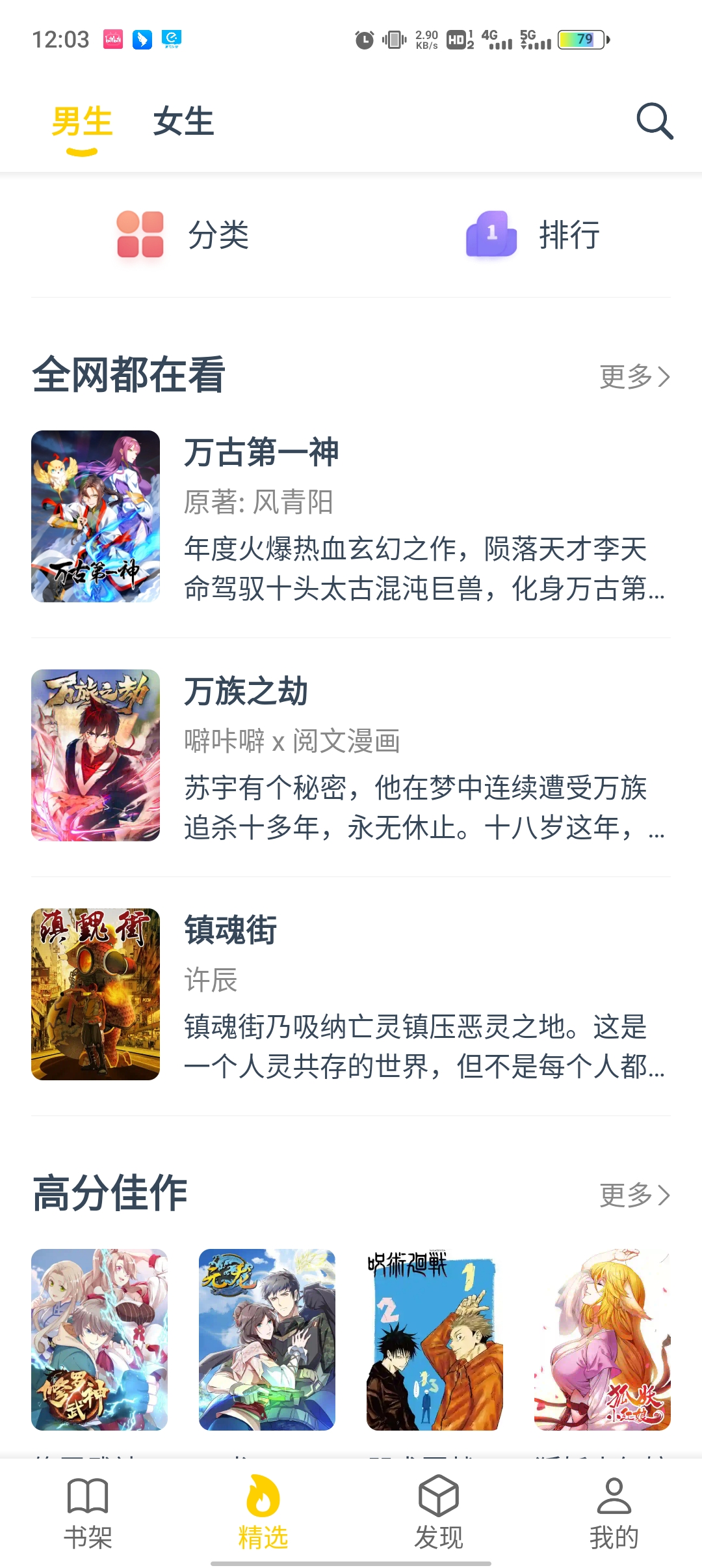 笔趣阁漫画免广告版游戏截图