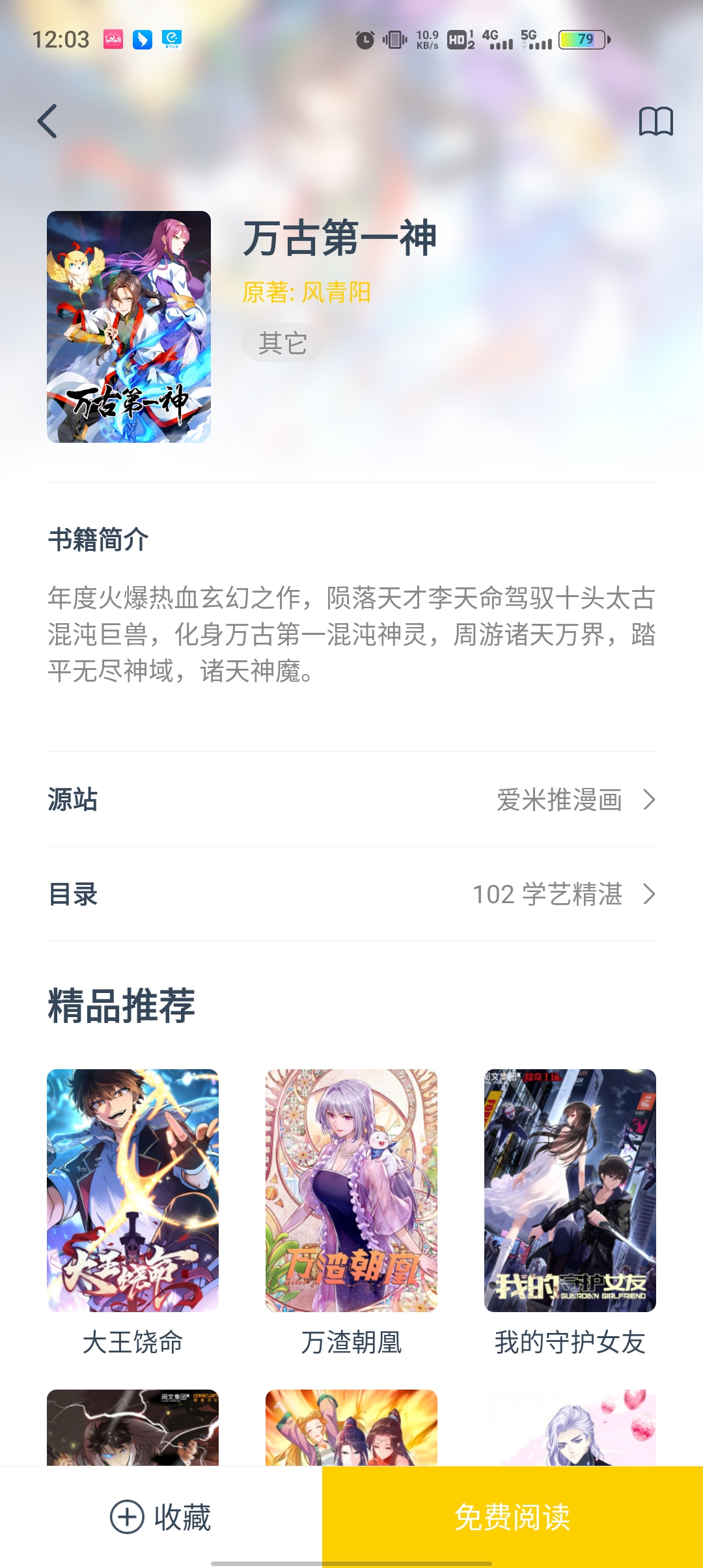 笔趣阁漫画免广告版游戏截图