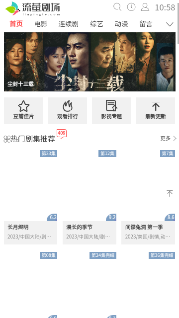 流螢劇場截圖欣賞