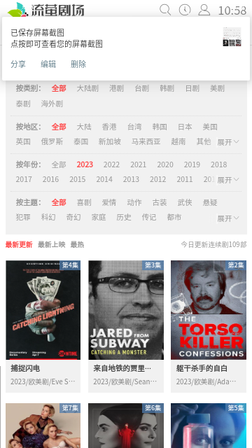 流螢劇場截圖欣賞