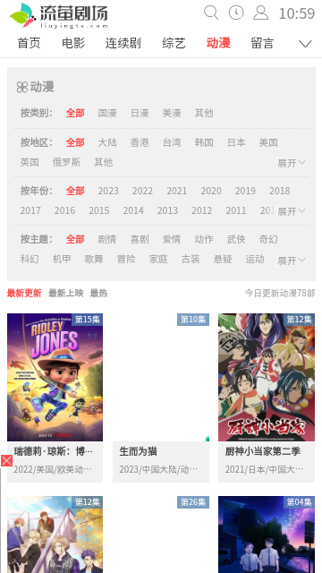 流螢劇場截圖欣賞
