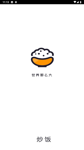 炒饭社区游戏截图