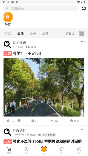 炒饭社区游戏截图