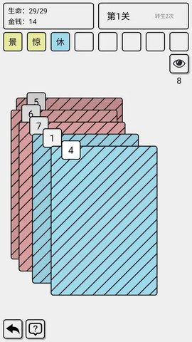 翻牌五花八门游戏截图