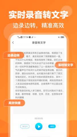 录音鸭截图欣赏