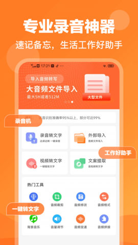 录音鸭截图欣赏