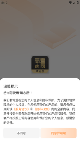 填志愿截图欣赏