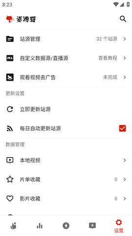 資源貓截圖欣賞