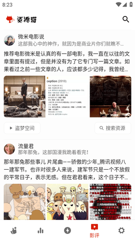 資源貓截圖欣賞