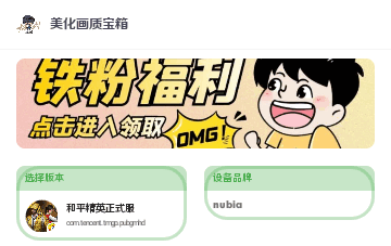 美化畫質(zhì)寶箱3.1版