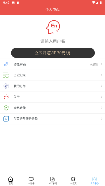 AI英语帮app截图欣赏